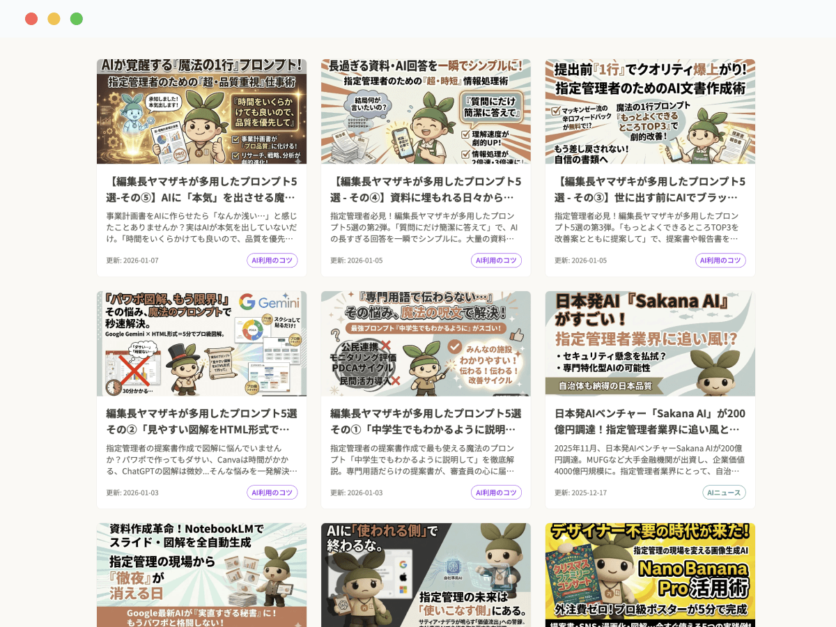 指定管理AI活用の画面