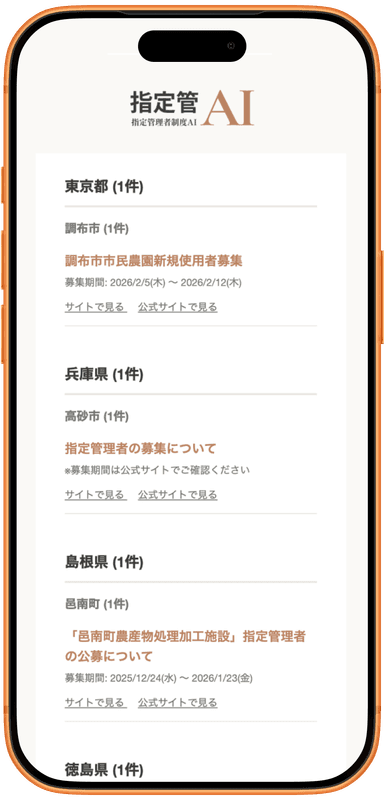 指定管理AIモバイル画面