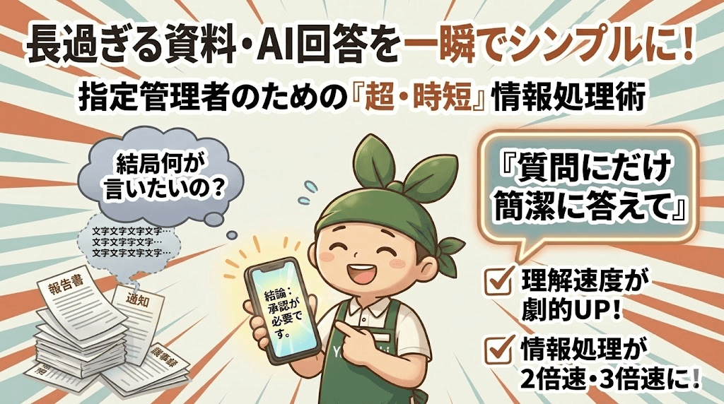 【編集長ヤマザキが多用したプロンプト5選 - その④】資料に埋もれる日々から解放!「質問にだけ簡潔に答えて」