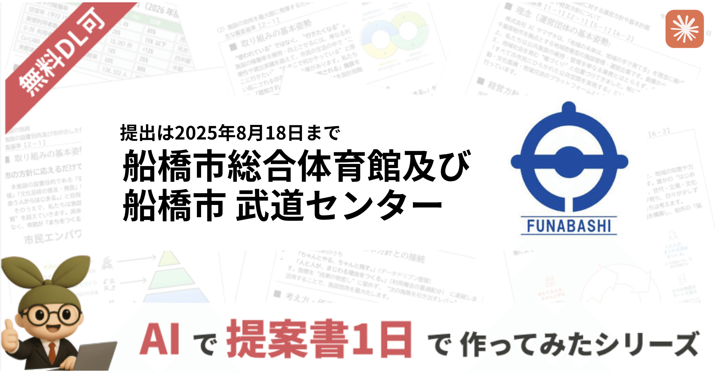AIが3時間で作り上げた約50,000字の事業計画書