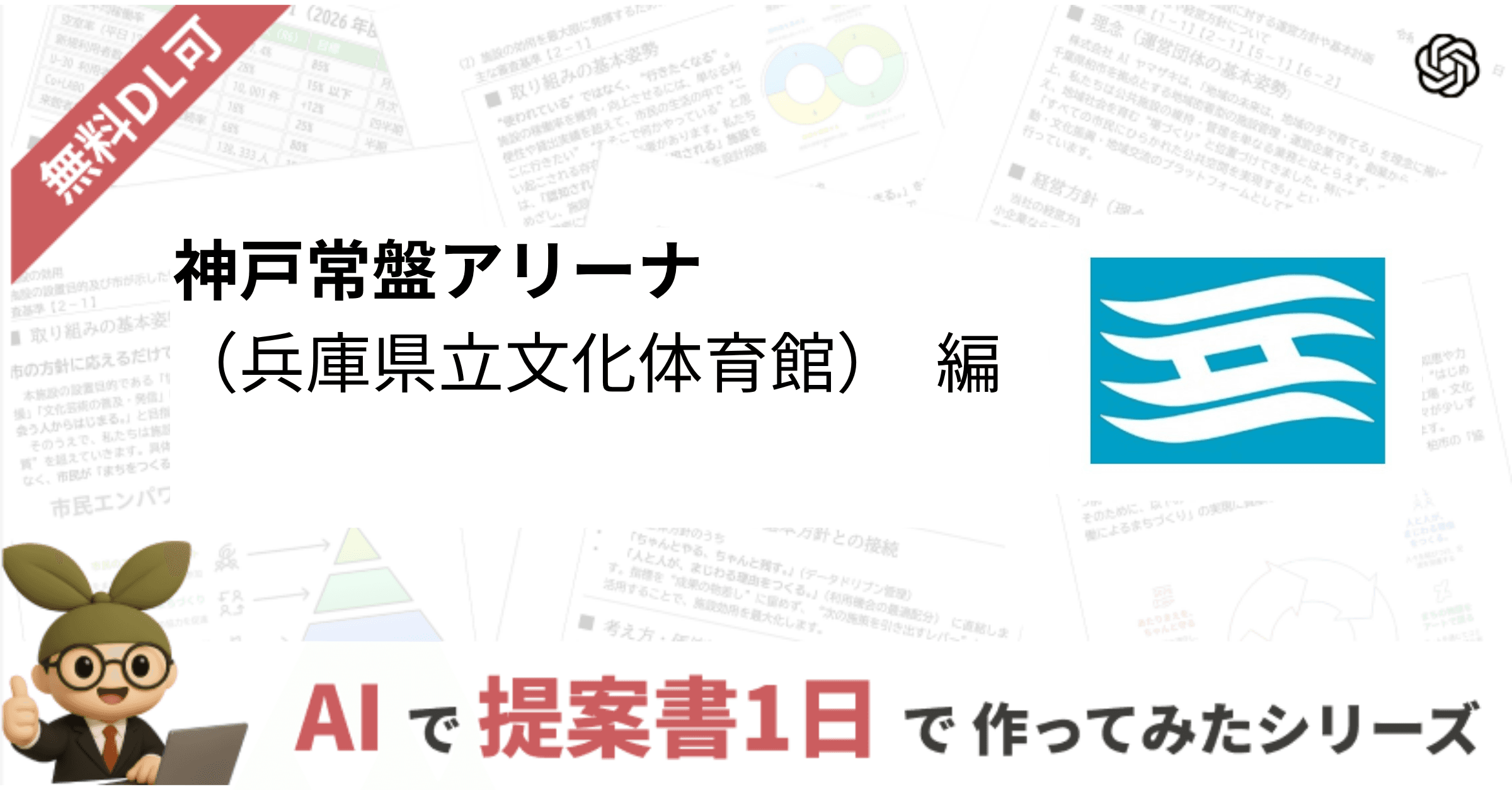 AIが5時間で作り上げた約50,000字の事業計画書