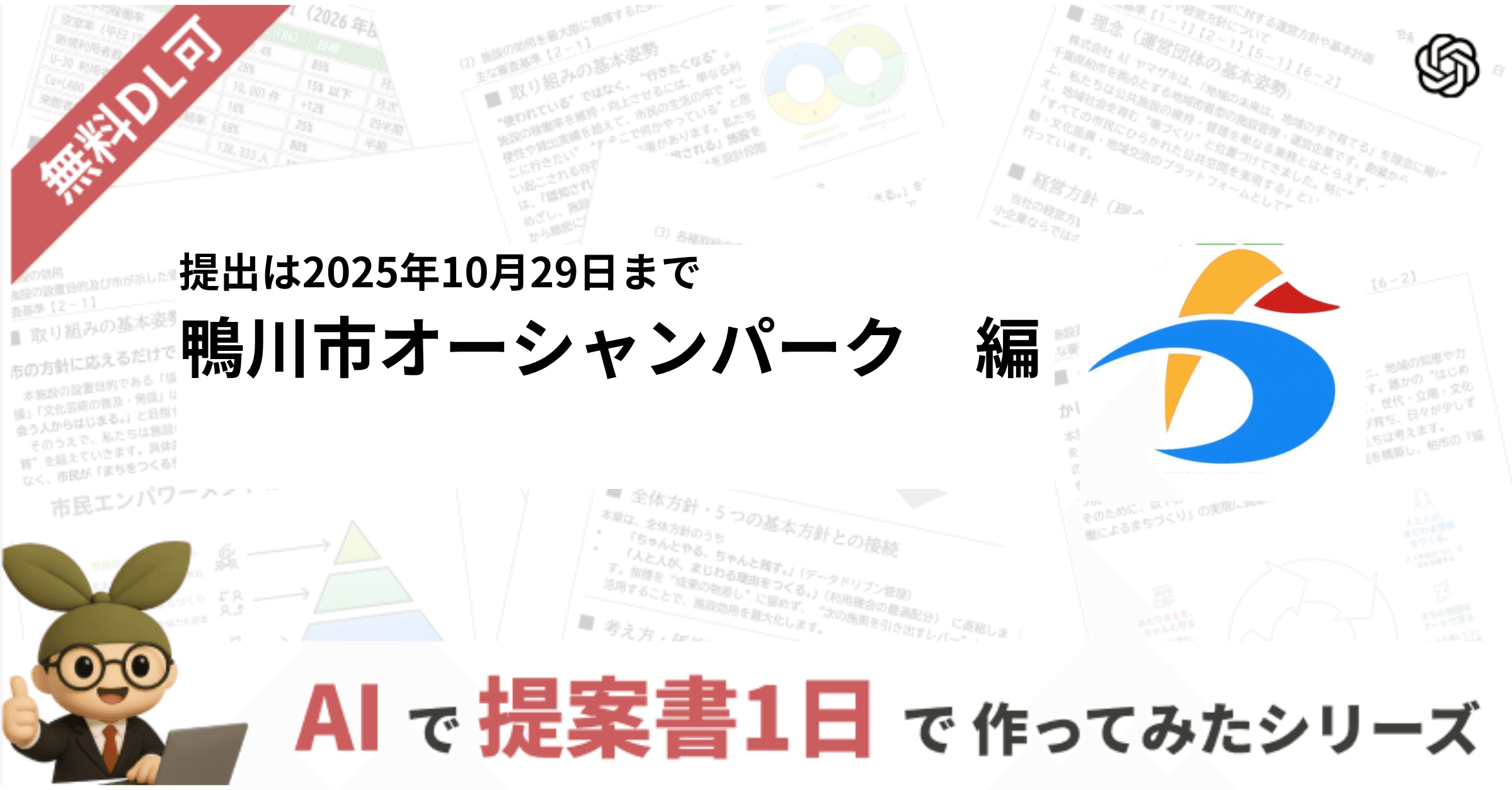 AIが5時間で作り上げた約50,000字の事業計画書