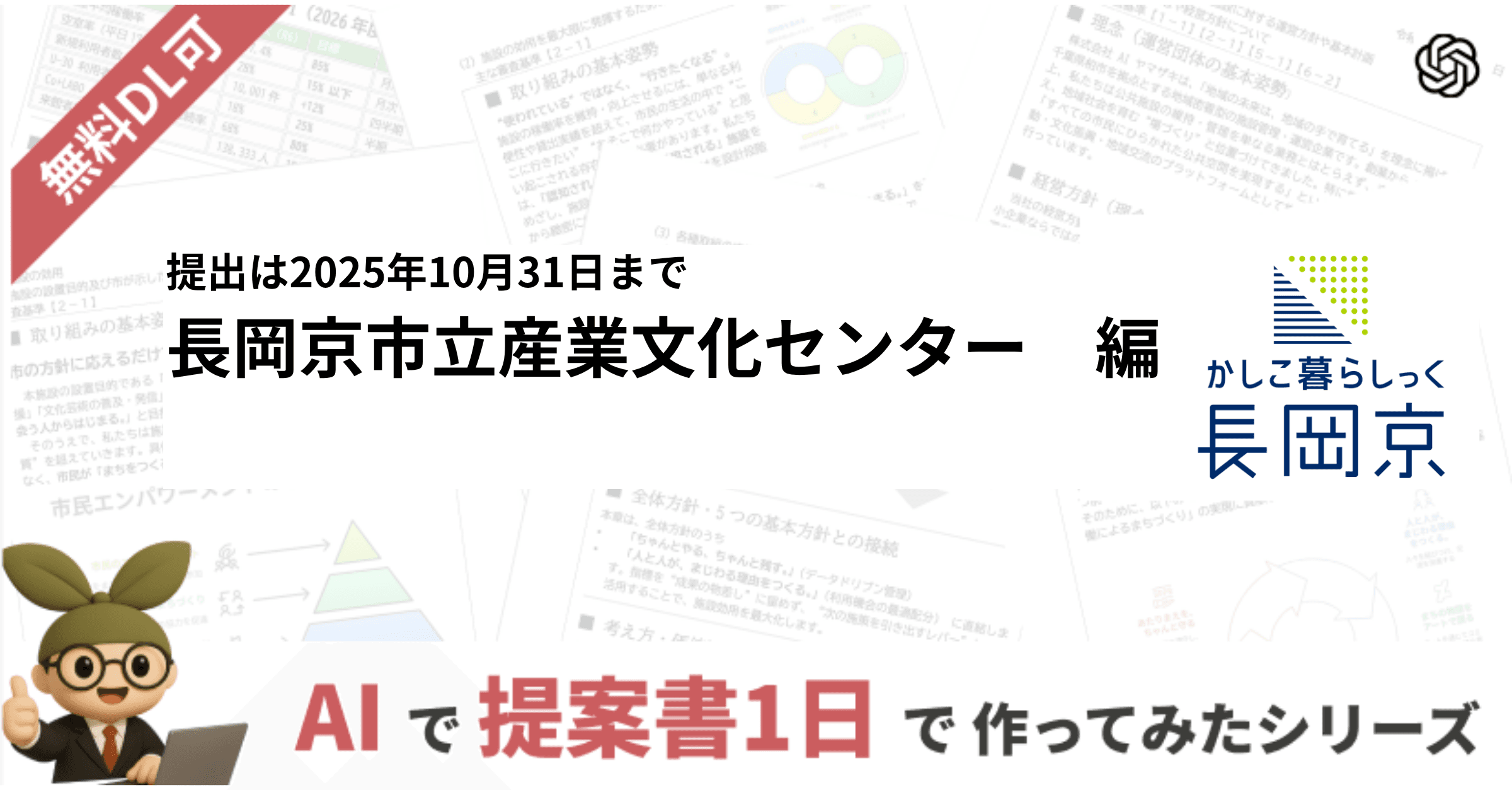 AIが5時間で作り上げた約43,000字の事業計画書