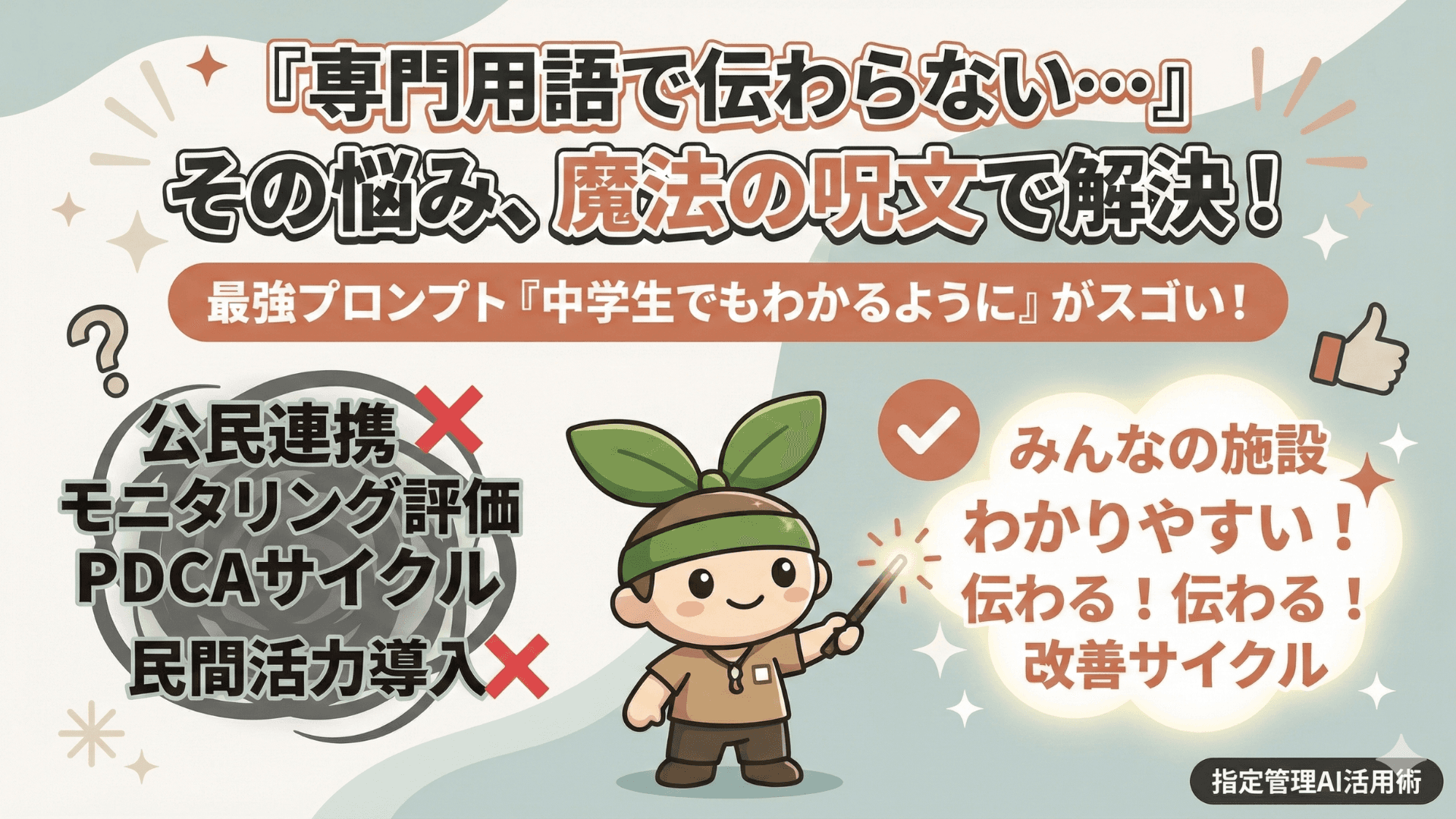 編集長ヤマザキが多用したプロンプト5選 その①「中学生でもわかるように説明して」